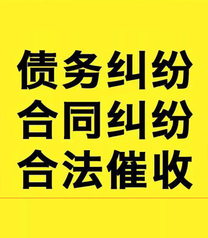 城东专业要账公司